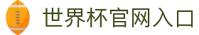 2026年国际足联世界杯(第23届国际足联世界杯)-官方网站