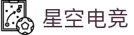 星空电竞·(中国区)官方网站